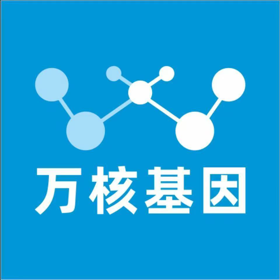 温州苍南万核医学基因检测咨询服务点